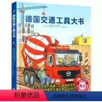 德国交通工具大书(精) [正版]德国交通工具大书(精)