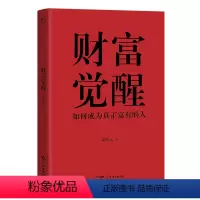 [正版]财富觉醒