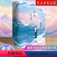 [正版]偏偏宠爱(上下)
