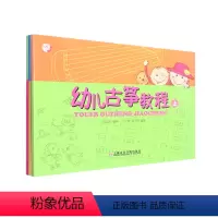 [正版]幼儿古筝教程(上中下)