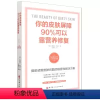 [正版]你的皮肤屏障90%可以靠营养修复