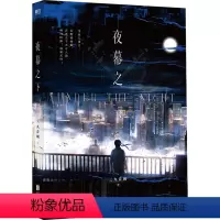 [正版]夜幕之下