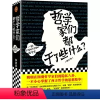 [正版]哲学家们都干了些什么(修订本)