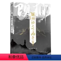 [正版]顾楠的上下两千年