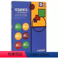 [正版]可见的学习--*地促进学习(教师版)
