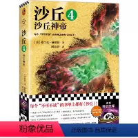 [正版]沙丘.4,沙丘神帝
