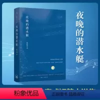 [正版]夜晚的潜水艇(精) 陈春成短篇小说集 游荡于旧山河与未知
