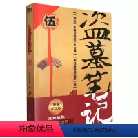 [正版]盗墓笔记(5谜海归巢)