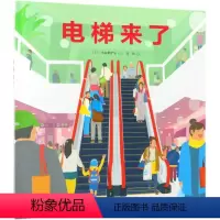 电梯来了(精) [正版]电梯来了(精)