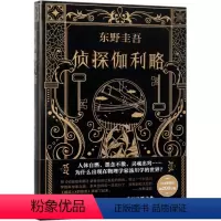 [正版]侦探伽利略(精)