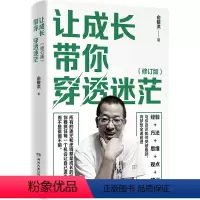 [正版]让成长带你穿透迷茫