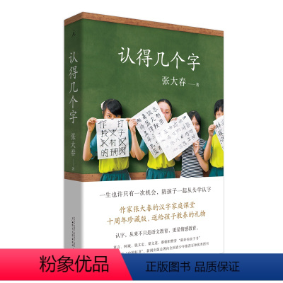 认得几个字 [正版]认得几个字