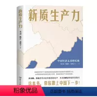 [正版]新质生产力