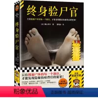 [正版]终身验尸官