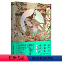 [正版]看见敦煌
