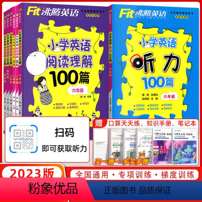 小学英语阅读理解100篇(上下通用) 小学四年级 [正版]2023沸腾英语小学英语阅读理解100篇听力100篇一年级1二
