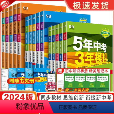 [语+数]人教+英(外研)3本套装 七年级下 [正版]五年中考三年模拟七年级八九年级上册下册数学英语物理化学语文政治历史