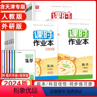 八年级[语数英物]4本套装(天津专用) 八年级下 [正版]2024版通城学典课时作业本数学物理英语语文化学生物道德与法治