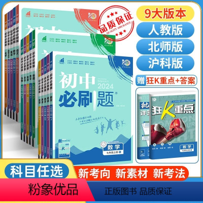 热卖★全套:不偏科8本[人教版] 八年级上 [正版]2024新版初中七上数学八年级上册九上物理化学语文英语政治历史生物地