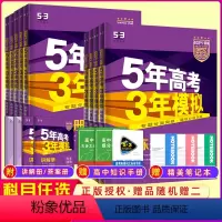 数物化生[4本] [正版]北京2024版五年高考三年模拟B版语文数学英语物理化学生物政治历史地理北京版 5年高考3年模拟