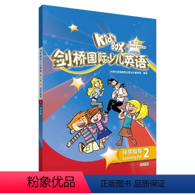 [正版]KIDS BOX剑桥国际少儿英语第二版-伴学指导2(点读版)9787521331325