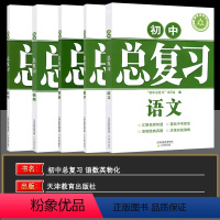 5本套装《语数英物化 初中通用 [正版]2024版学习质量监测 初中总复习 2024年中考 语文 数学 英语 物理