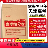物理+化学+生物+语数英 选:物理化学 [正版]一飞冲天2024版高考临考预测冲刺模拟抢分卷必刷卷大数据仿真演练高三提分