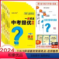 7本套装《语数英物化政史 初中通用 [正版]2024新版天津专版 一战成名考前新方案中考真题与拓展训练命题点诠练天津