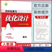 语文 初中通用 [正版]2024版 志鸿优化设计初中总复习 初中设计语文数学英语物理化学历史政治 (人教) 通用版 中考