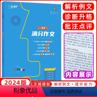 语文 天津 [正版]一飞冲天天津高考满分作文六年真题2023高考命题预测标杆范文