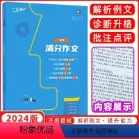 语文 天津 [正版]一飞冲天天津高考满分作文六年真题2023高考命题预测标杆范文