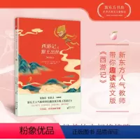 [正版]精美双语书签西游记之猴王出世吴承恩 书虫世界名著英文版精读 原著阅读 英文小说小学初中高中英语青少年课外阅