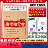 语文 全国通用 [正版]2024版高考临考预测冲刺模拟抢分卷必刷卷大数据仿真演练高三提分秘籍命题原创押题考前模拟实战高考