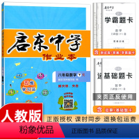 [正版]2024春 龙门书局 启东中学作业本数学八年级下册 R人教版 启东中学八下数学作业本 初二数学启东系列同步