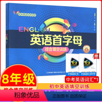 [正版]初中英语综合填空 英语首字母综合填空训练8八年级 含答案