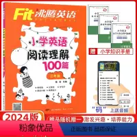 [正版]2024沸腾英语小学英语阅读理解100篇三年级 各版本通用 沸腾英语三年级阅读理解100篇 做阅读记单词学句子