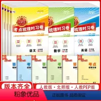 [人教版]语数英3本套装 三年级上 [正版]2023考点梳理时习卷一年级二年级三四五六年级上册下册语文数学英语人教版苏教