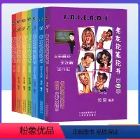 老友记1-10季 [正版] 老友记笔记书第1-10季合订本 编著/刘磊 老友记第一二三四五六七八九十季 跟着美剧老友记学