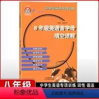 [正版]小老虎图书 中学生英语专项训练 八年级英语首字母填空详解 主编 耿阿齐