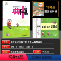 英语 小学六年级 [正版]2024春 荣德基小学系列 综合应用创新题 典中点 六年级英语下册 R精通版 三年级起点6年级