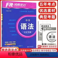 [正版]2024版沸腾英语九年级语法分层突破升级版初三英语语法训练涵盖选词填空首字母填空写作等题型850个语法点沸腾英