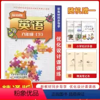 英语 六年级下 [正版] 2022春 优化设计课课练 英语 六年级下册 人教精通版