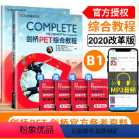 [正版]剑桥PET综合教程 改革版 学生用书+练习册 Complete备考资料引进剑桥大学出版社 通用五级英语考试小升