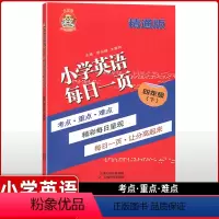 [正版]小老虎图书 小学英语每日一页四年级下 精通版 考点重点难点 每日一页 让分高起来