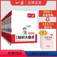 (9科全套)语数英物化道历生地 初中通用 [正版]初中知识大盘点小四门初中知识点语文基础知识必背数学英语物理化学生物道法