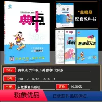 数学 小学六年级 [正版]2024春 荣德基小学系列 综合应用创新题 典中点六年级数学下册 北师大版 荣德基典中点小学六