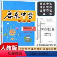 [正版]2024春启东中学作业本初中八年级道德与法治下册(政治)人教版RJ版8年级下册中学生复习同步训练习题练习册附单