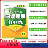 小学高年级阅读理解100练英语 小学通用 [正版]夺标宝典小学高年级英语阅读理解100练 单元+期末复习与测试 天津
