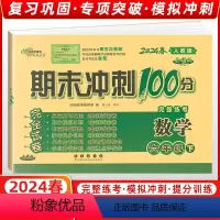 [正版]2024春 68所名校图书 期末冲刺100分六年级数学 下册 人教课标版RJ 完全试卷 单元期中期末复习冲刺试