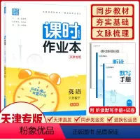 英语 八年级/初中二年级 [正版]2024春 通城学典 课时作业本八年级英语下册 WY外研版 初二8年级英语外研同步练习